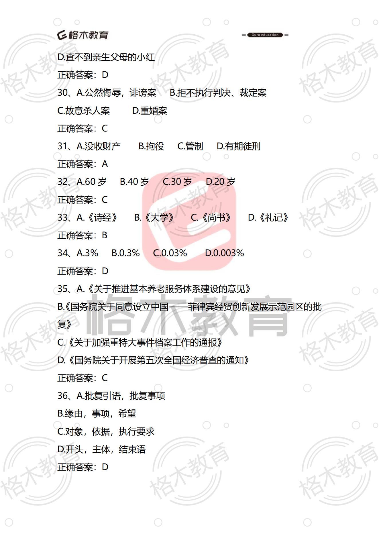 【格木】2023年6月17日十堰市张湾区教师招聘笔试估分