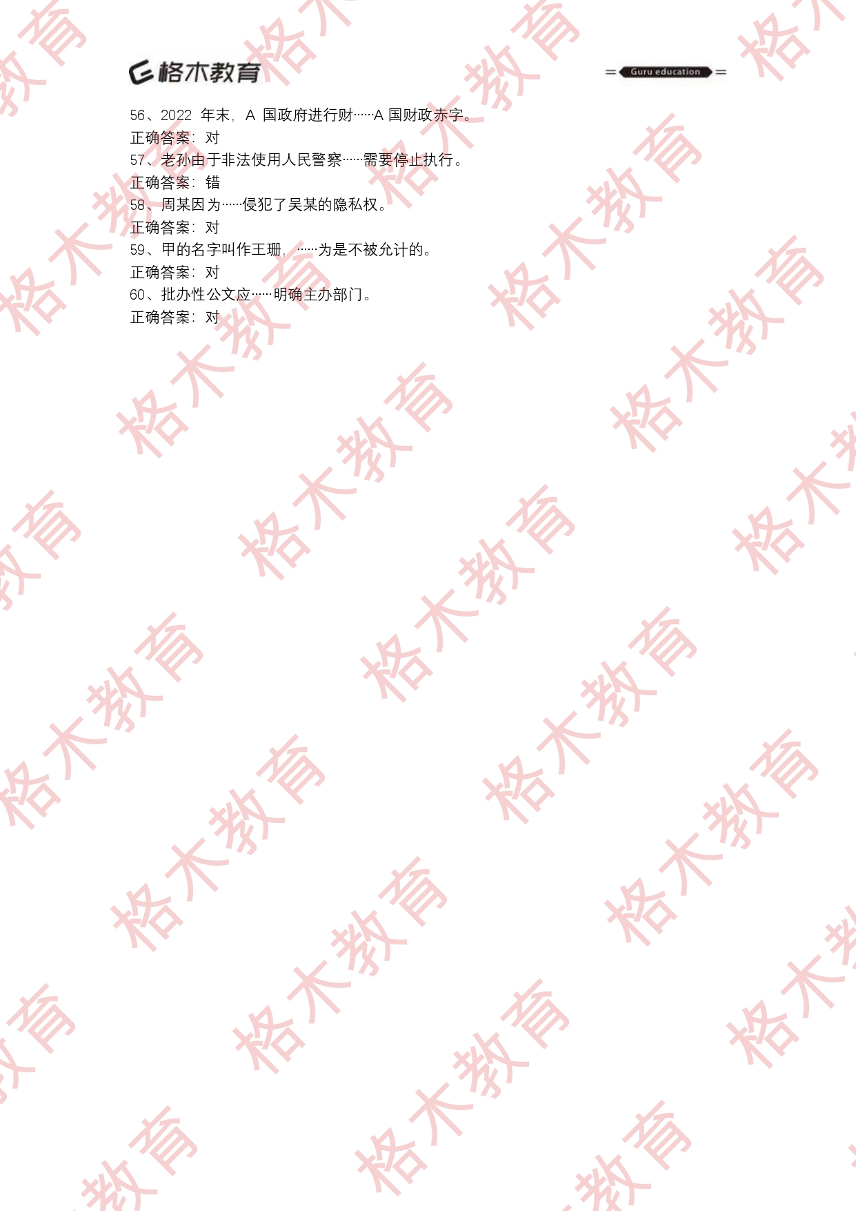 【格木】2023年6月18日郧西县事业单位招聘笔试估分（B卷）