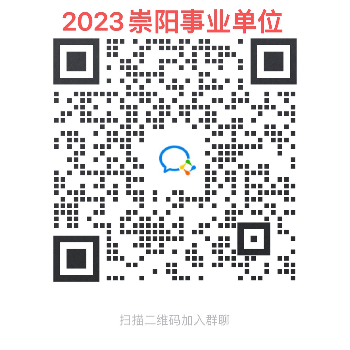 2023年咸宁崇阳县事业单位公开招聘笔试成绩有关事项公告
