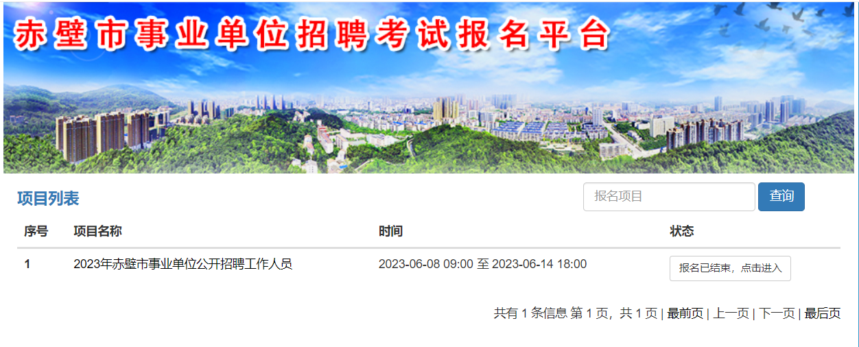2023年咸宁赤壁市事业单位招聘笔试准考证打印入口（128人）