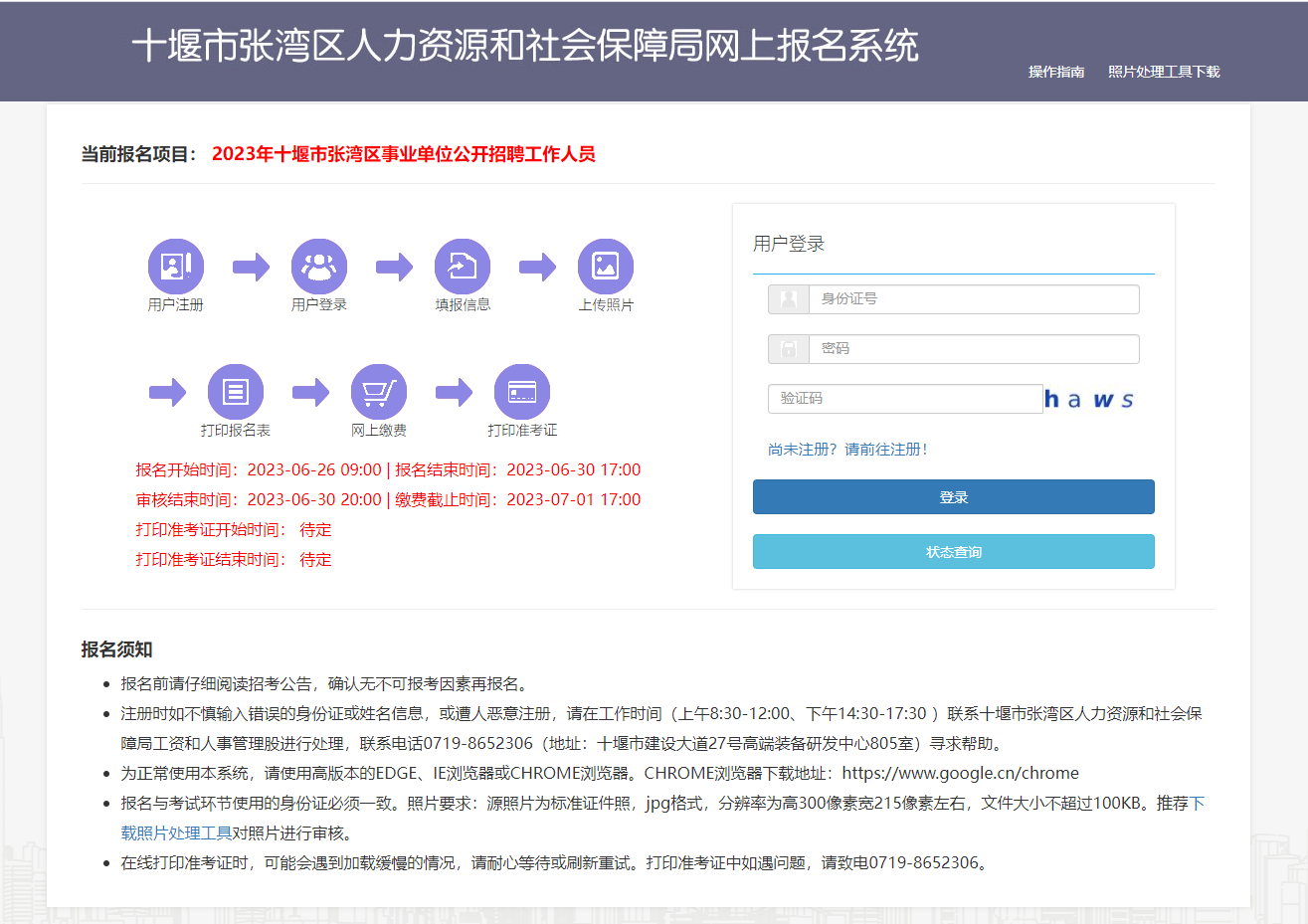 2023年十堰市张湾区事业单位招聘考试报名入口（42人）