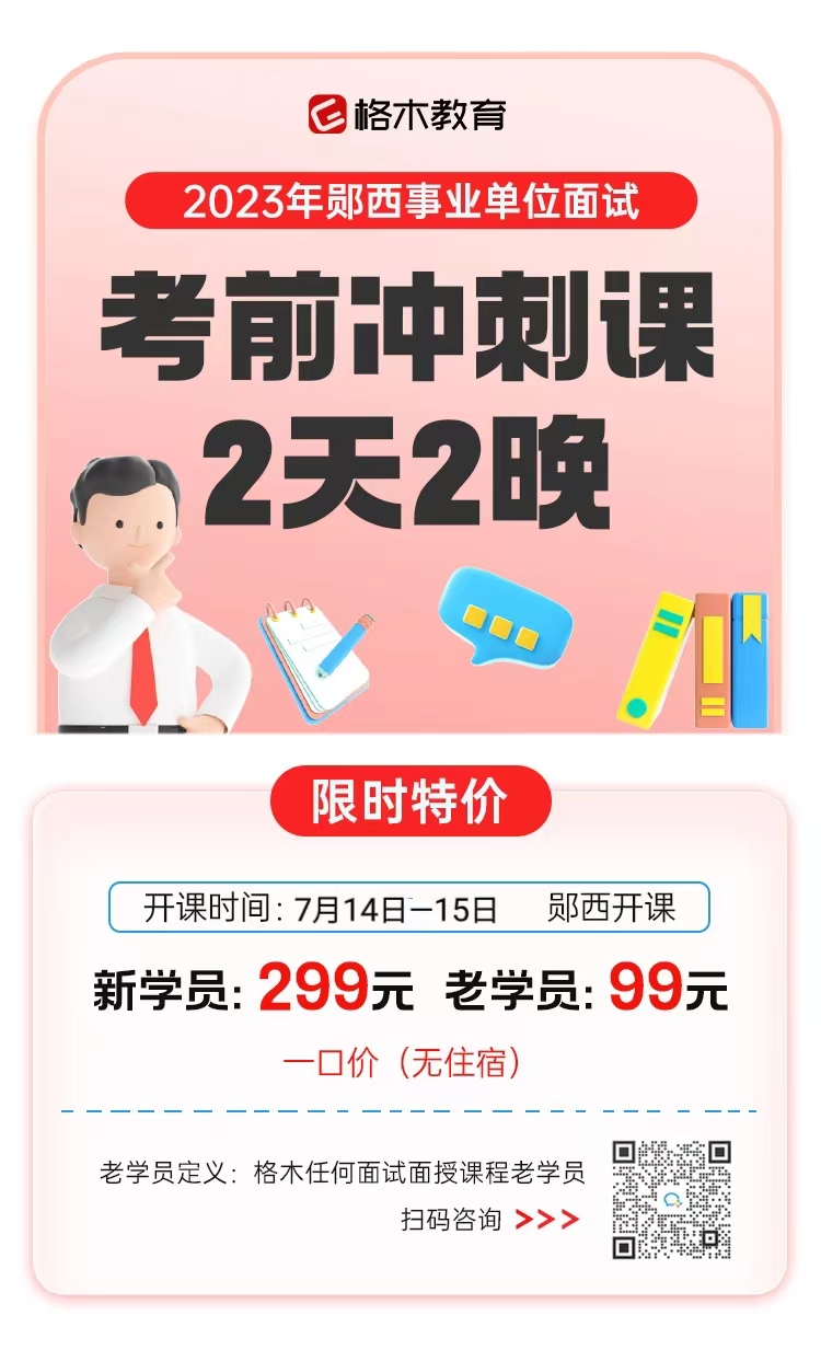 2023年十堰郧西县事业单位公开招聘工作人员面试公告