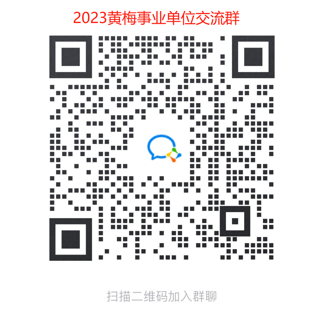 2023年黄冈黄梅县事业单位公开招聘工作人员笔试成绩公告
