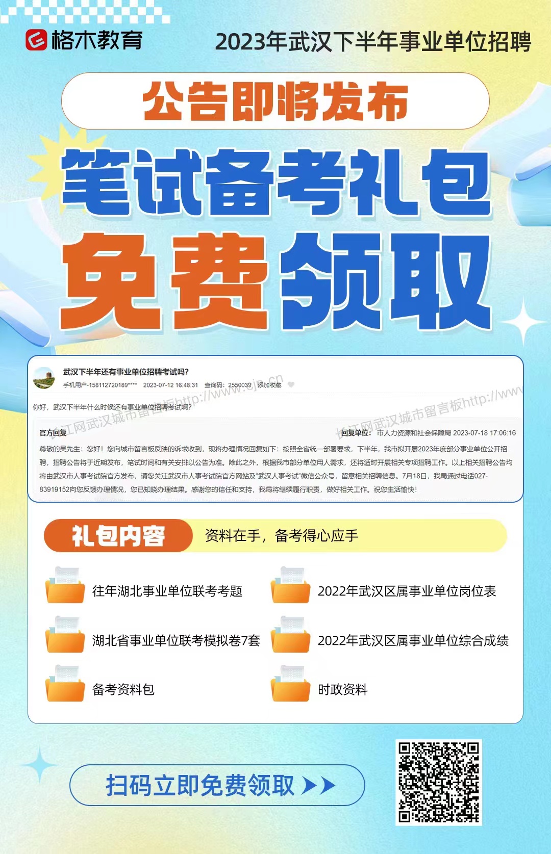 2023年武汉市部分事业单位招聘878人考试信息汇总