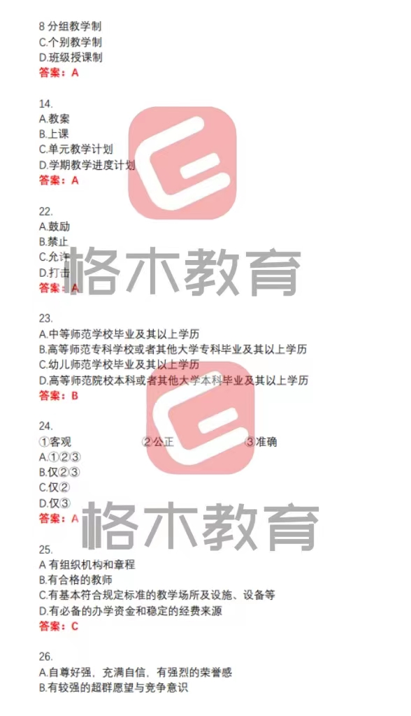 【对答案】2023张湾区教师招聘笔试（第二批）图3