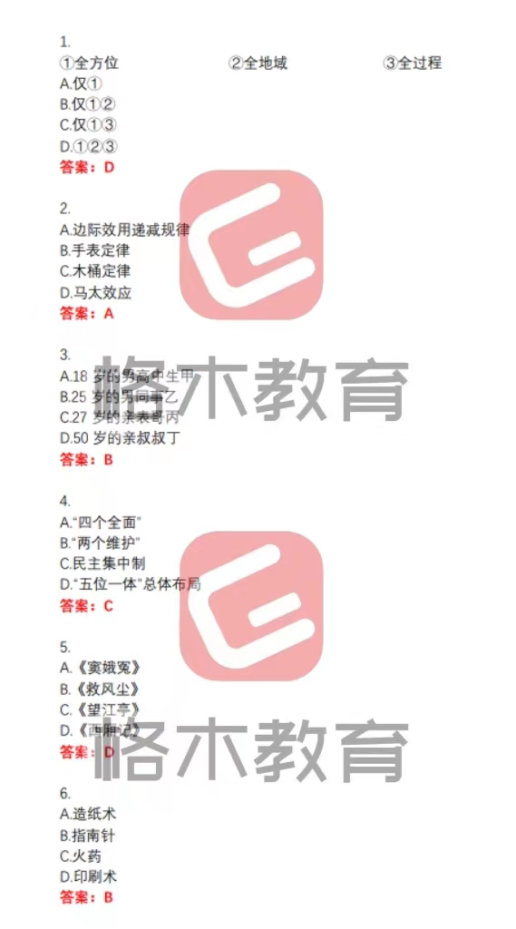 【对答案】2023十堰市张湾区教师招聘笔试（第二批）图1