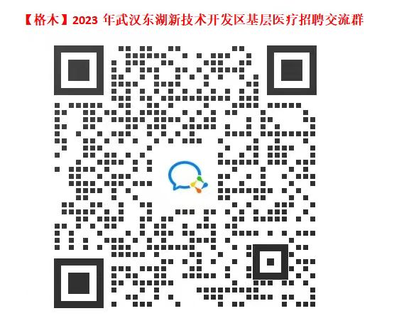 2023年武汉东湖新技术开发区基层医疗卫生事业单位专项招聘聘用制工作人员笔试成绩查询公告