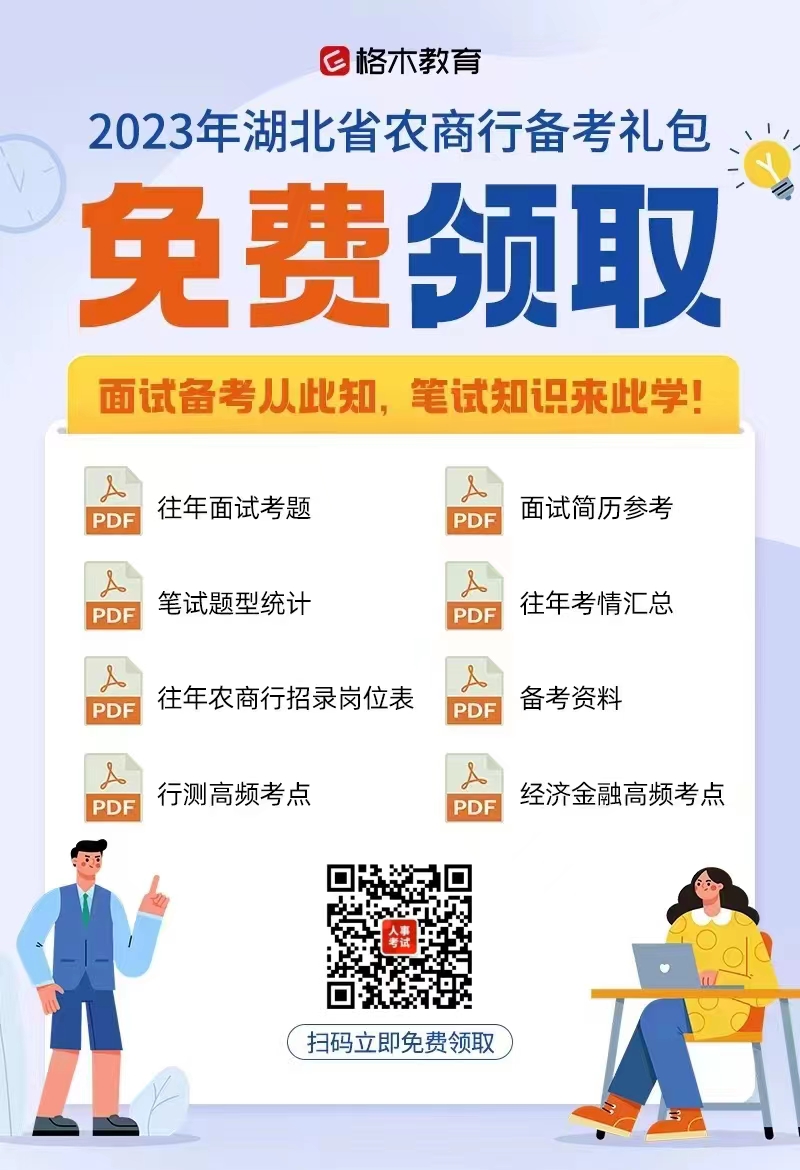 2023年湖北省农商行高校毕业生招录资格审查公告汇总（十堰地区）