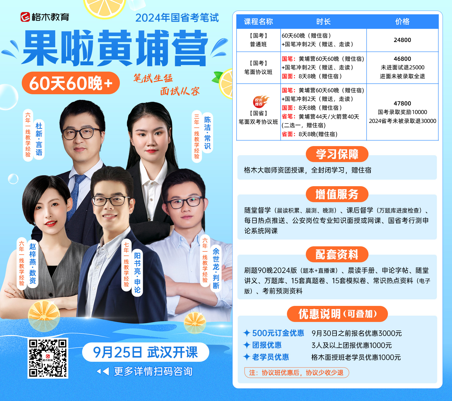 2024国省考公务员笔试课程9月25日武汉开课