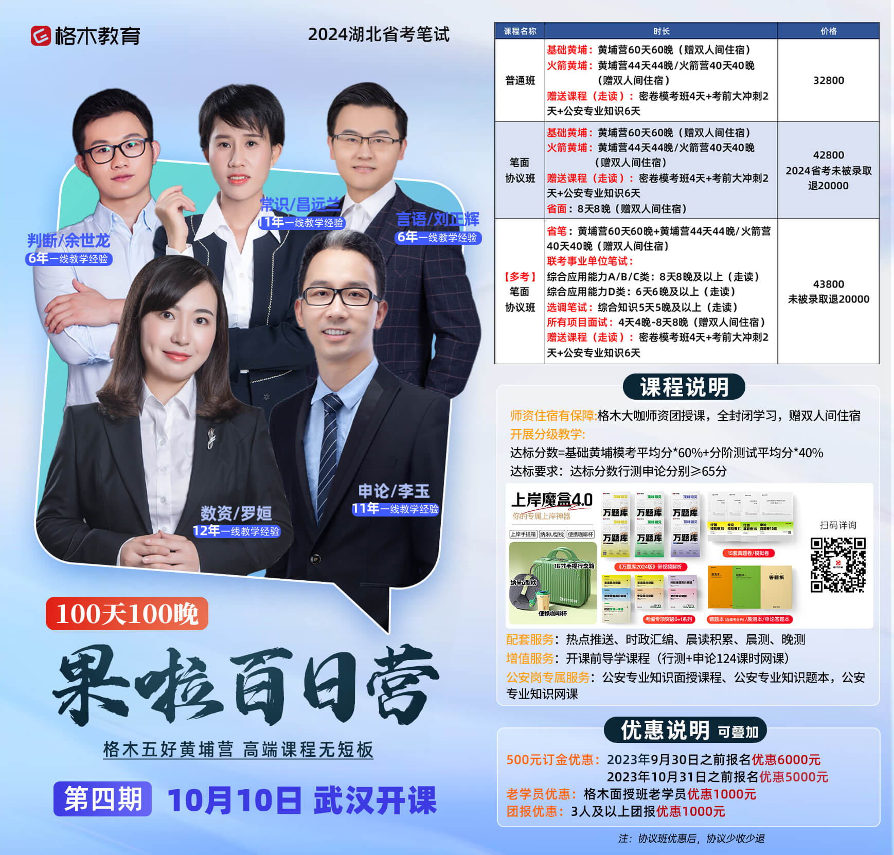 2024湖北省公务员笔试课程10月10日武汉开课