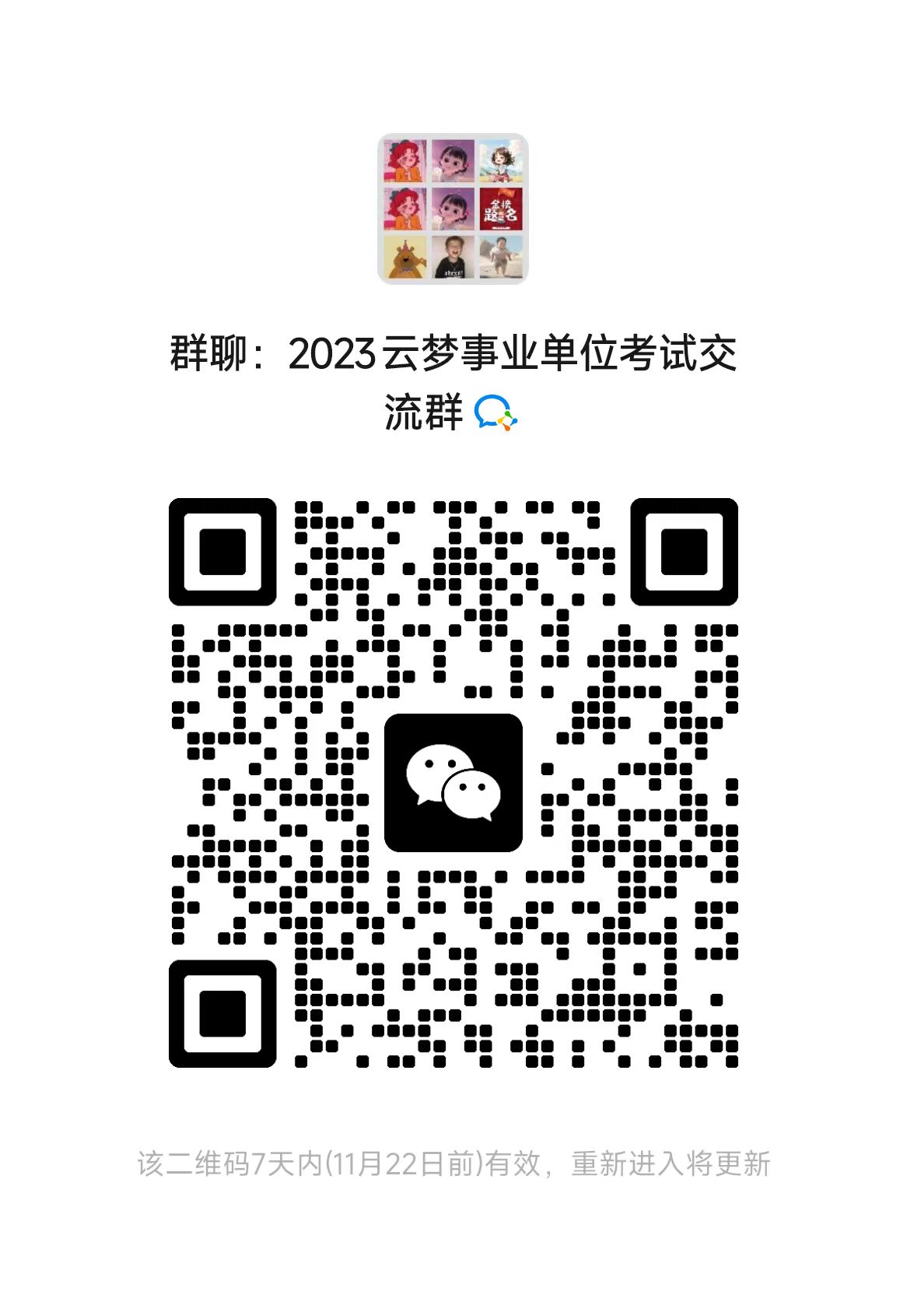 【报名入口】2023年孝感云梦县事业单位公开招聘9人