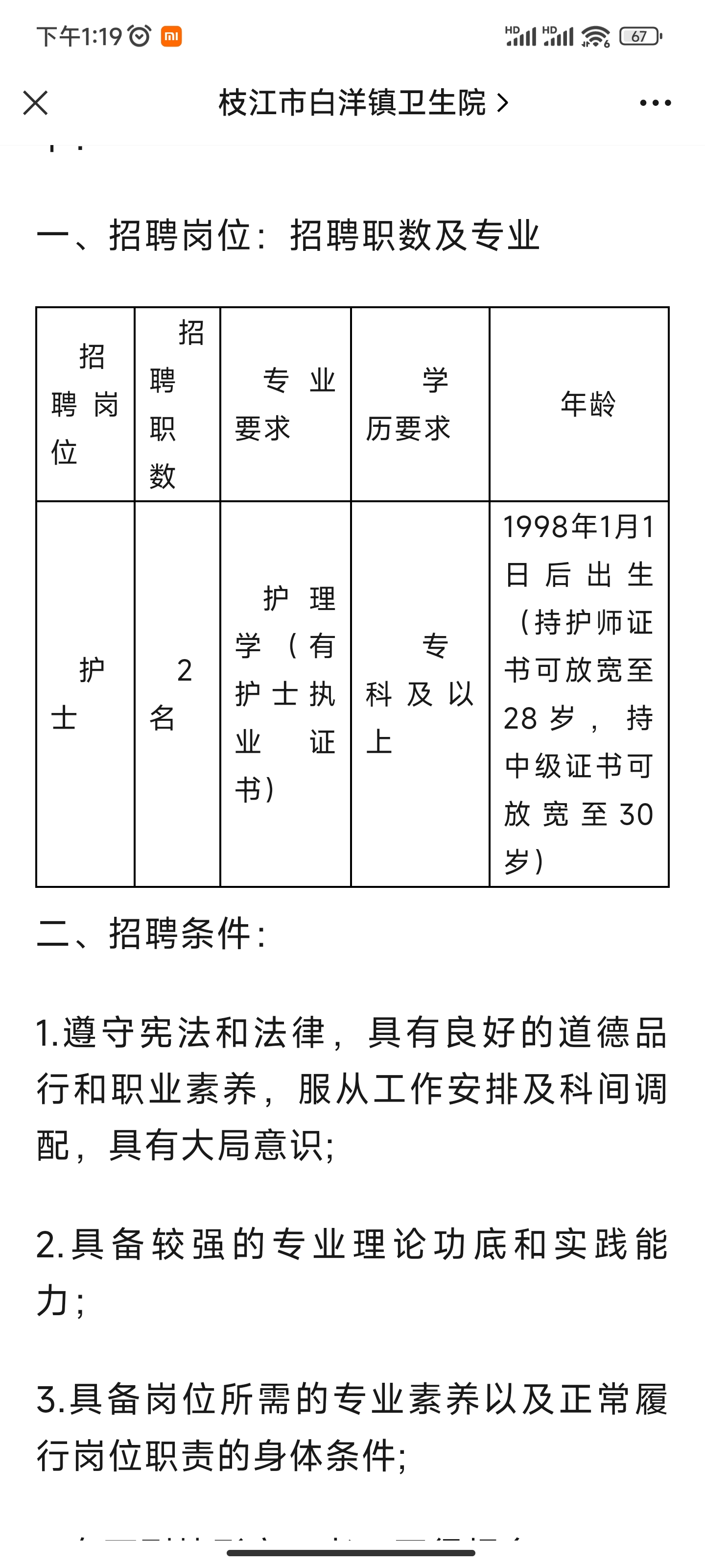 宜昌枝江市白洋镇卫生院招聘公告