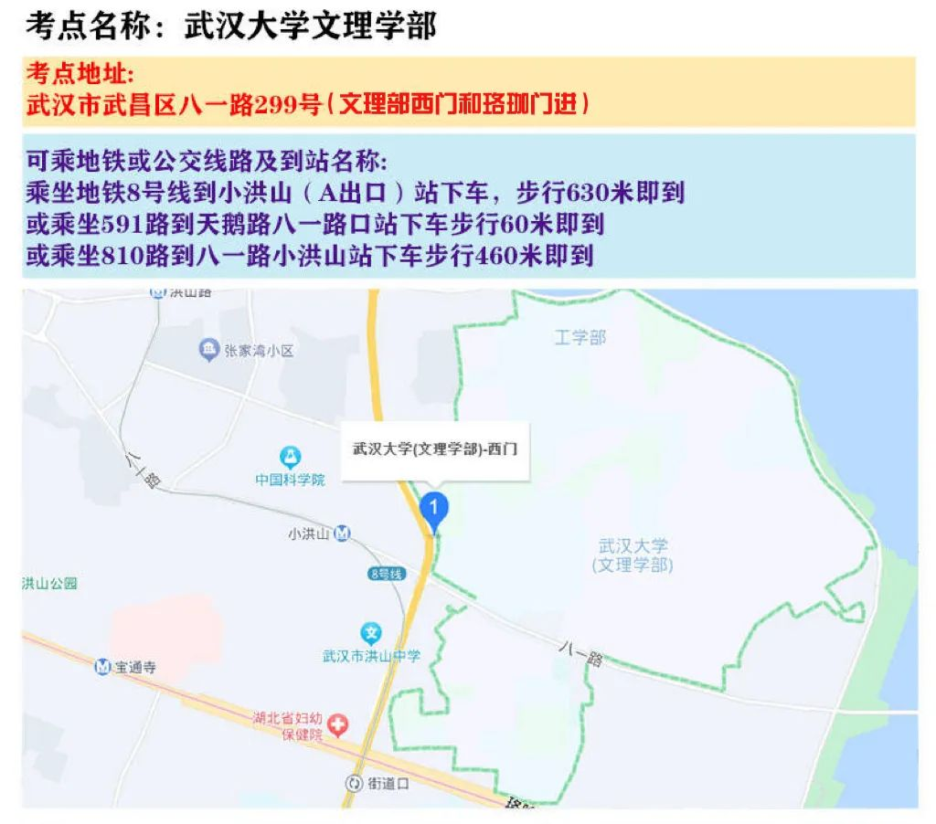 2024年湖北省选调生考试考点地图图1