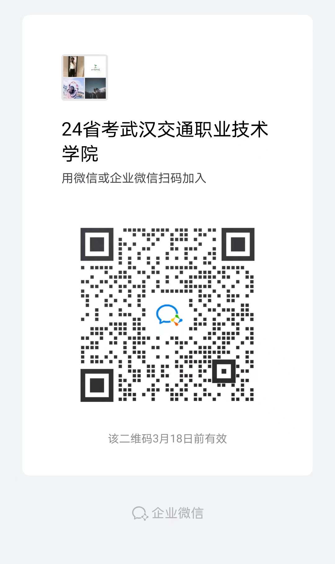 2024湖北省考湖北交通职业技术学院拼车拼房群