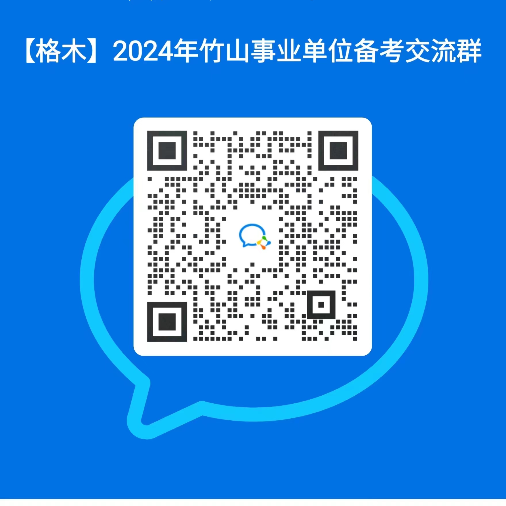 2024年竹山县宣传文化中心（高腔剧团）公开招聘工作人员公告【9人】