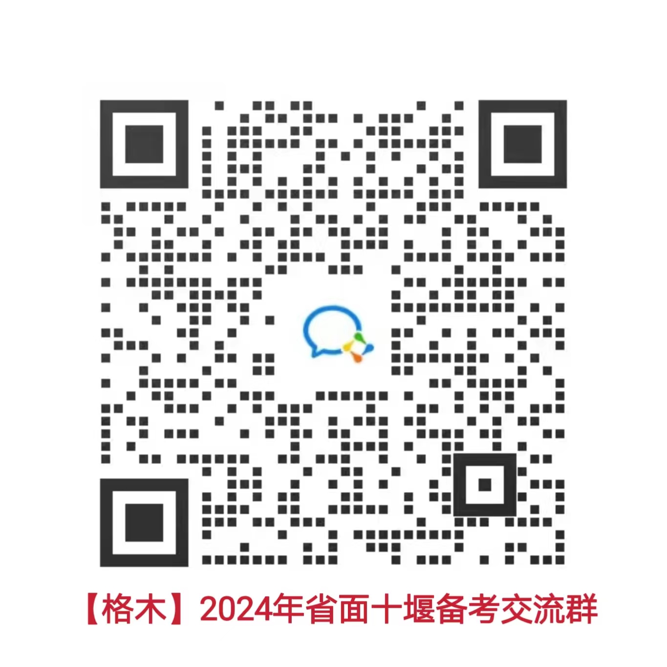 【格木整理】2024年省考面试礼包