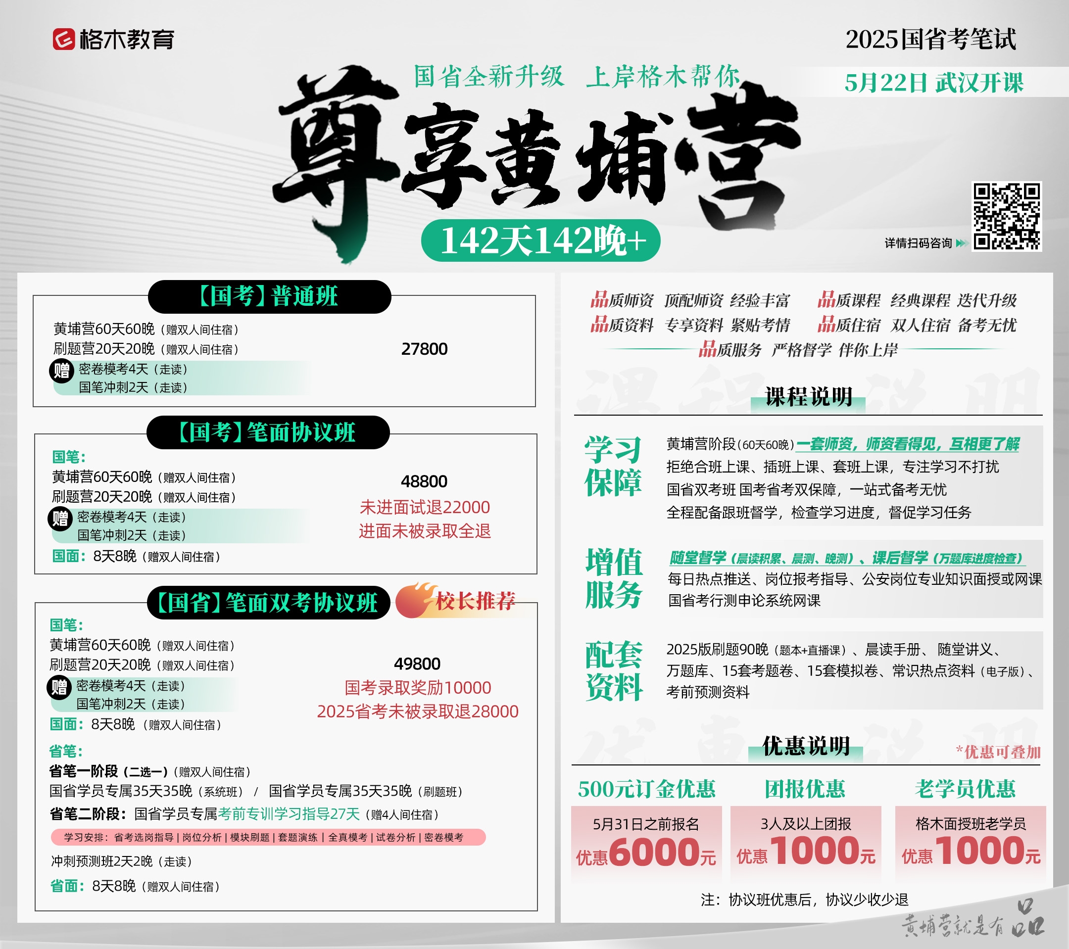 2025國省考筆試課程，5月22日武漢開課
