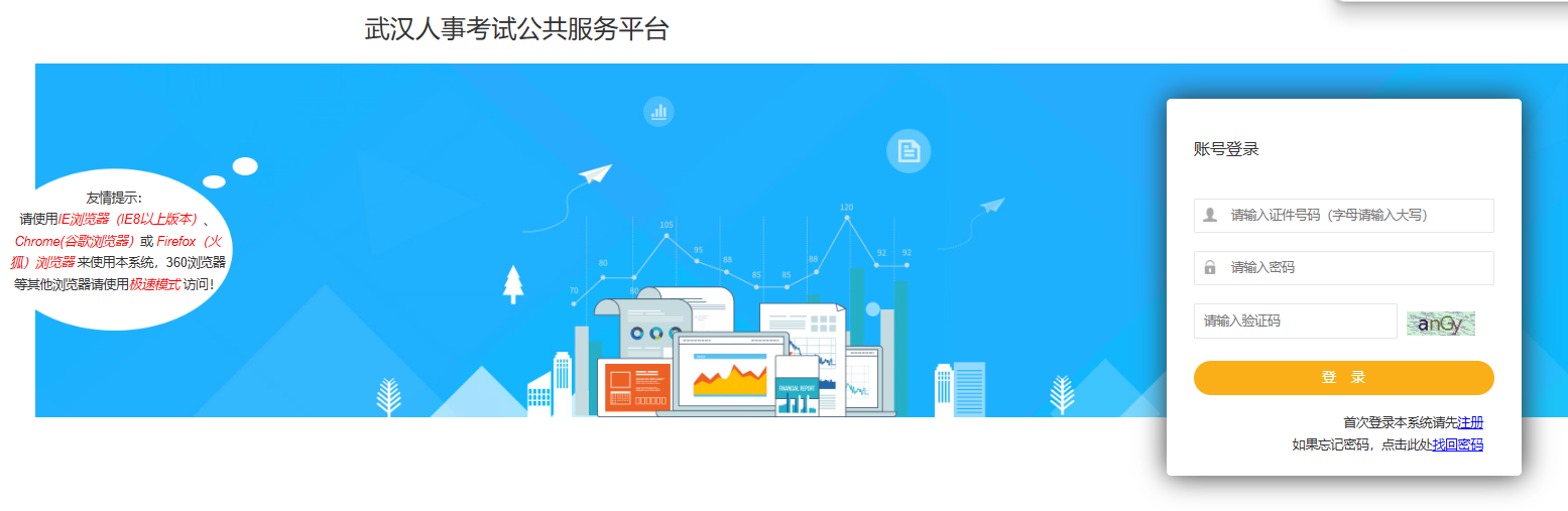 2024年武汉市事业单位笔试成绩查询入口开通