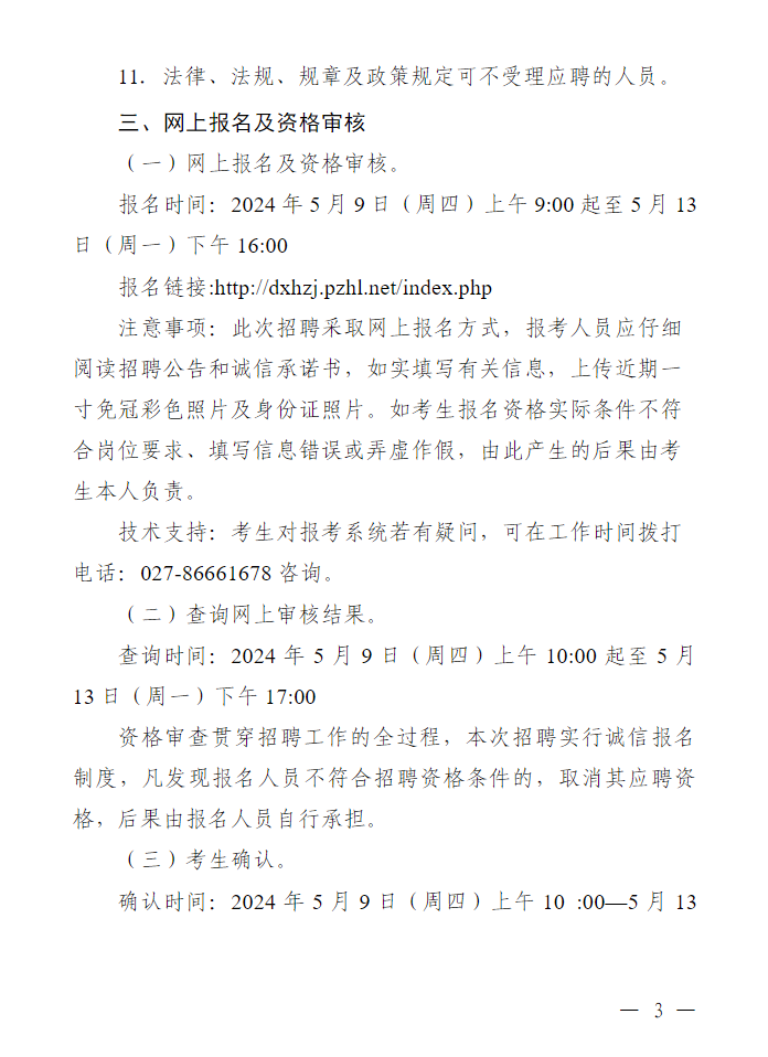 2024年武汉临空港经济技术开发区（东西湖区）聘用制教师招聘200人