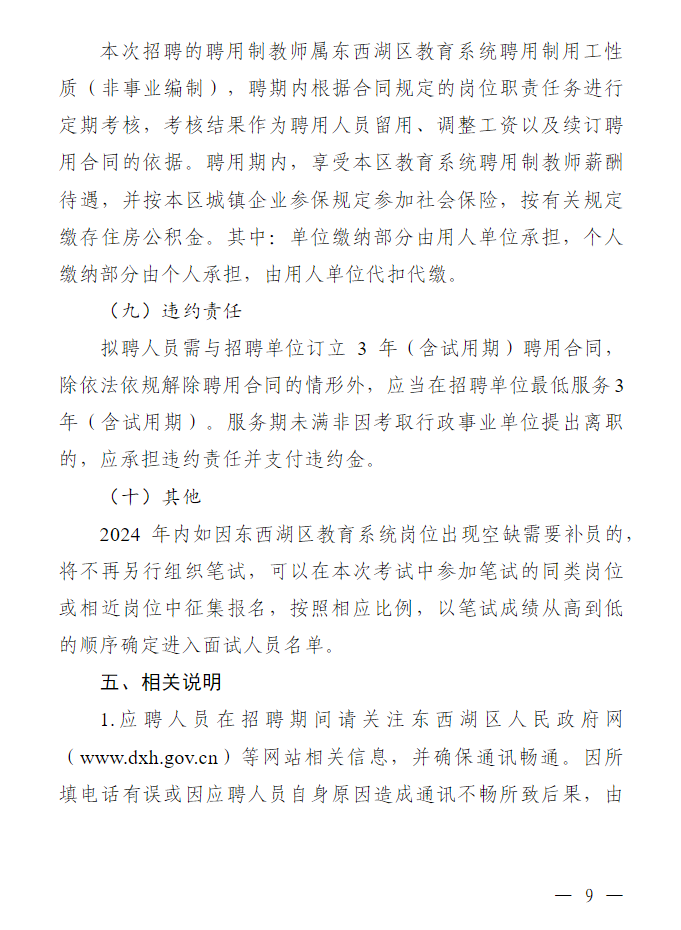 2024年武汉临空港经济技术开发区（东西湖区）聘用制教师招聘200人