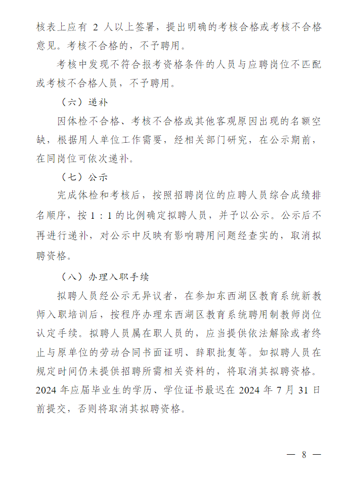 2024年武汉临空港经济技术开发区（东西湖区）聘用制教师招聘200人