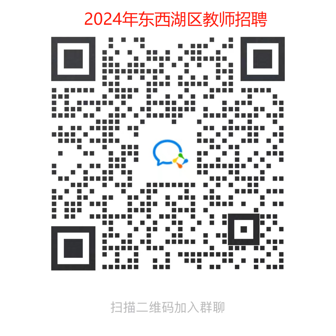 【报名入口】2024年武汉东西湖区聘用制教师招聘200人