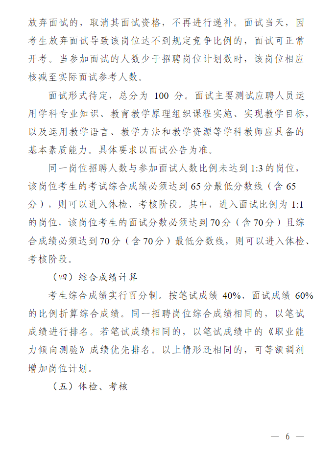 2024年武汉临空港经济技术开发区（东西湖区）聘用制教师招聘200人