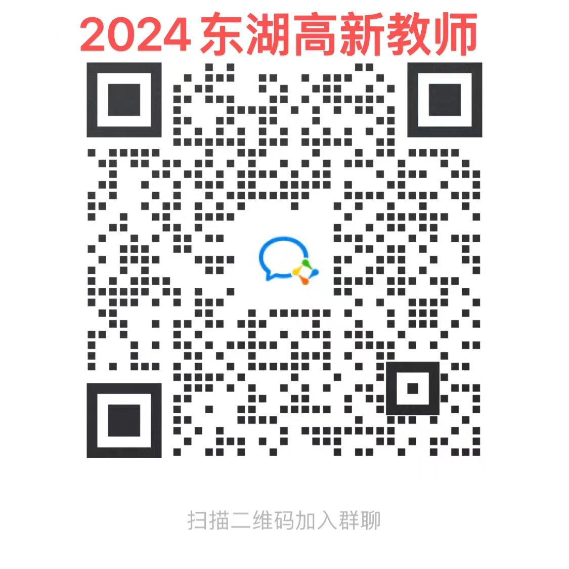 【报名入口】2024年武汉市东湖高新区教师招聘667人