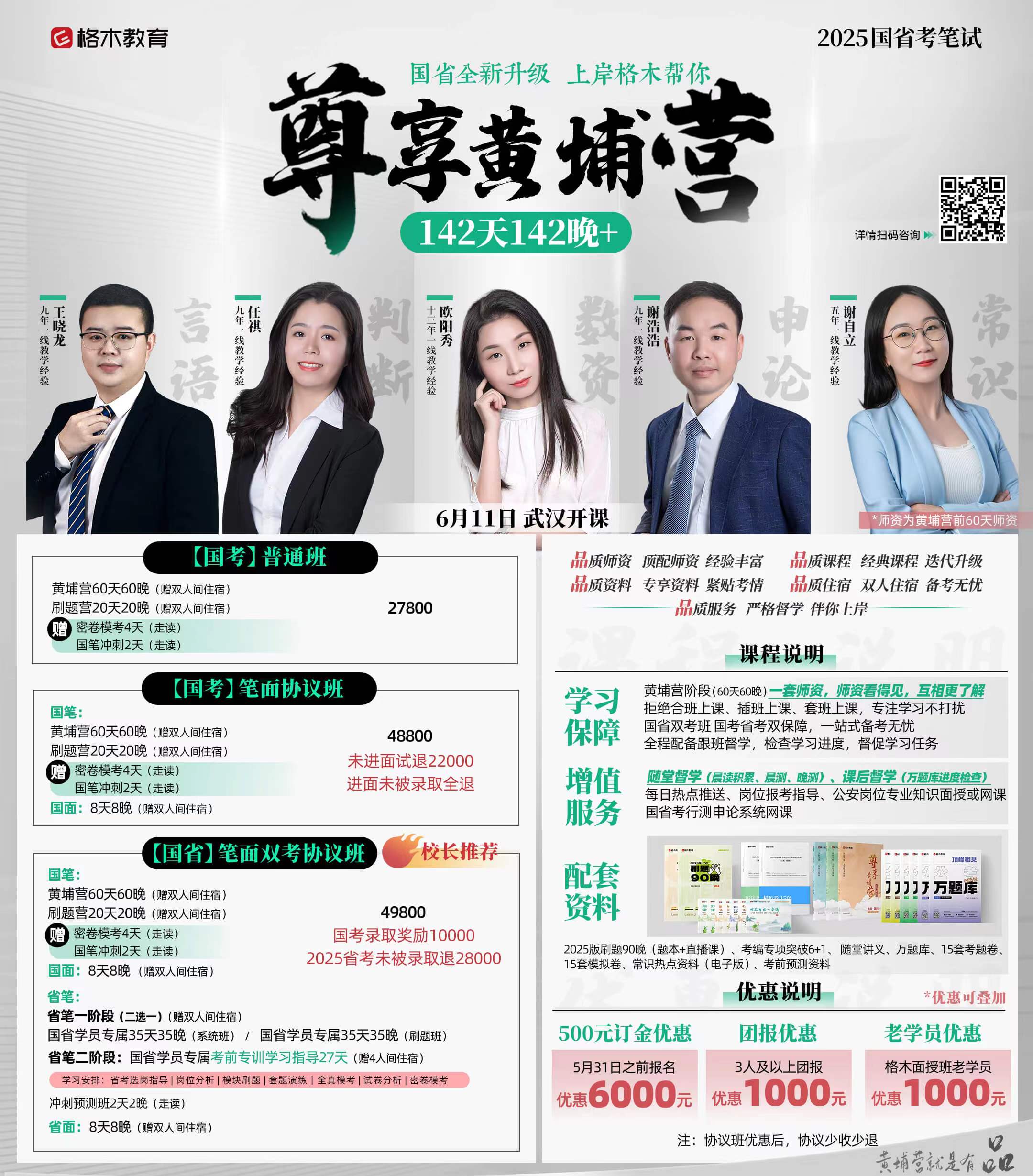 2025国省考笔试课程，6月11日武汉开课
