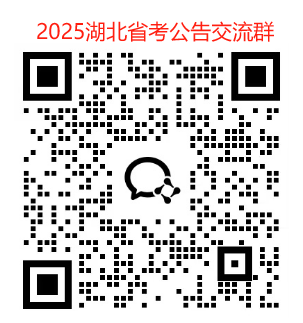 2025湖北省公务员考试招录10008人公告