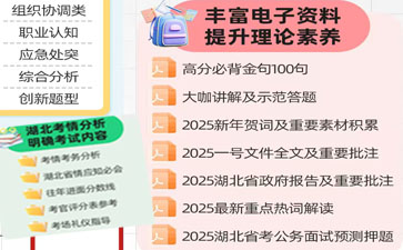 2025湖北省考面试