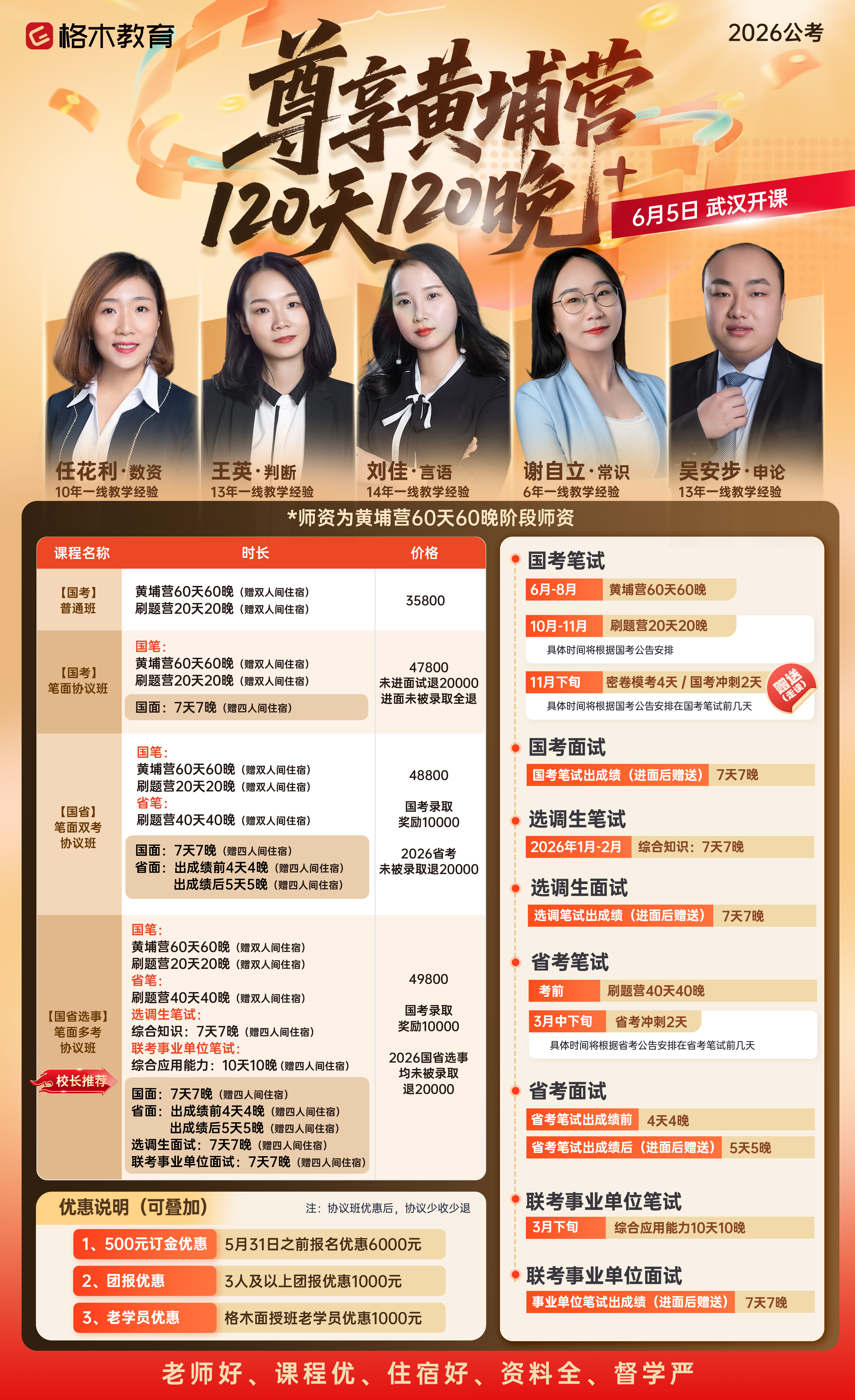 2026尊享黄埔营课程咨询