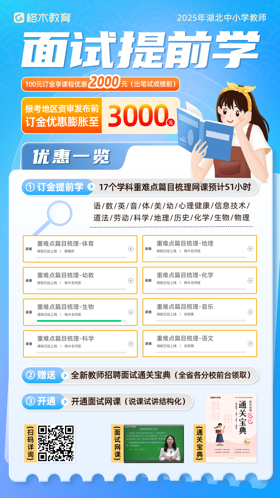 2025年湖北中小学教师面试资料/面试课程咨询