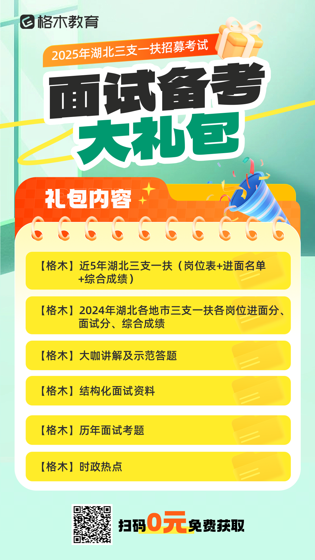 2025年湖北三支一扶招募2000人，笔试54843人参考