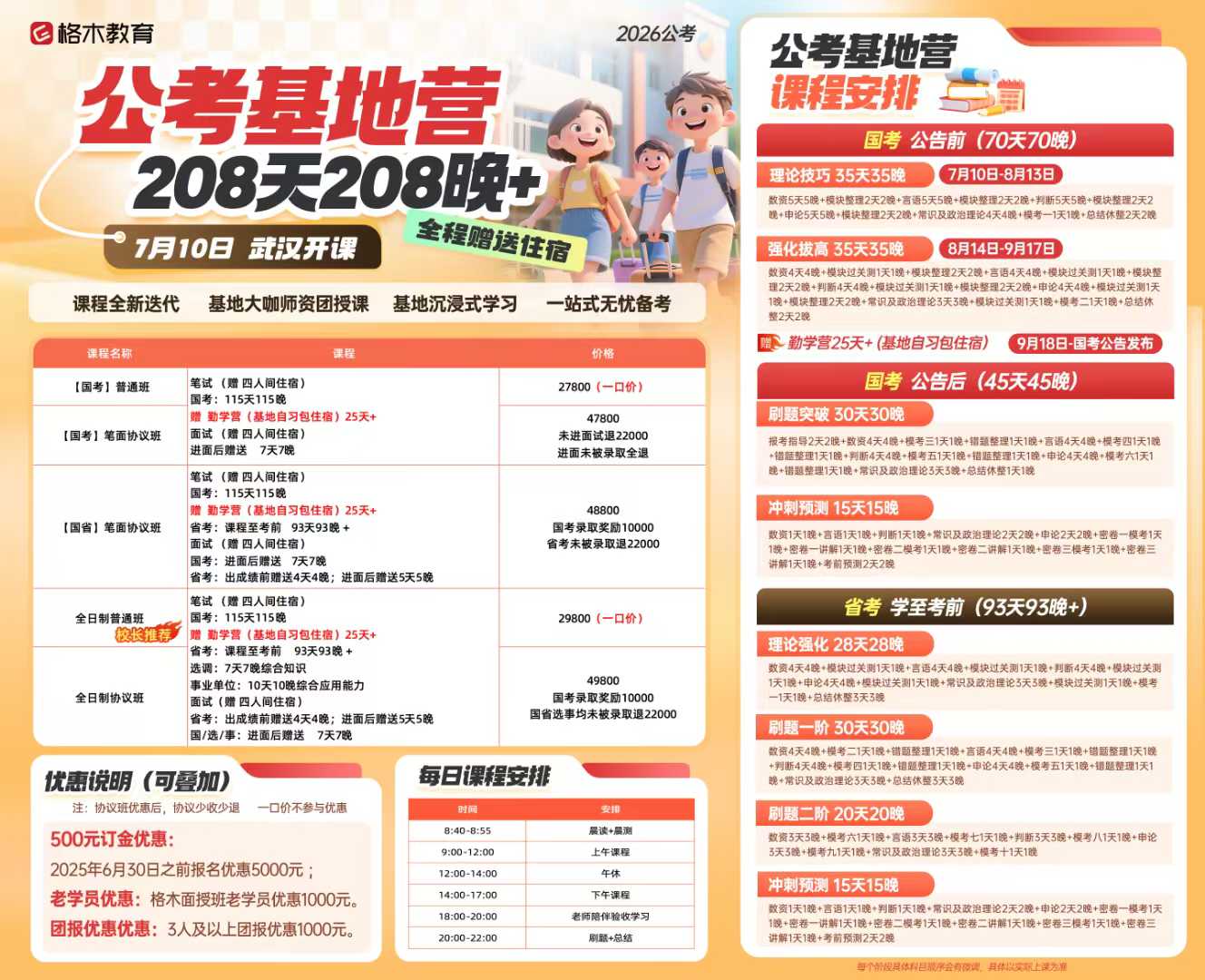 2026黄埔基地营课程咨询