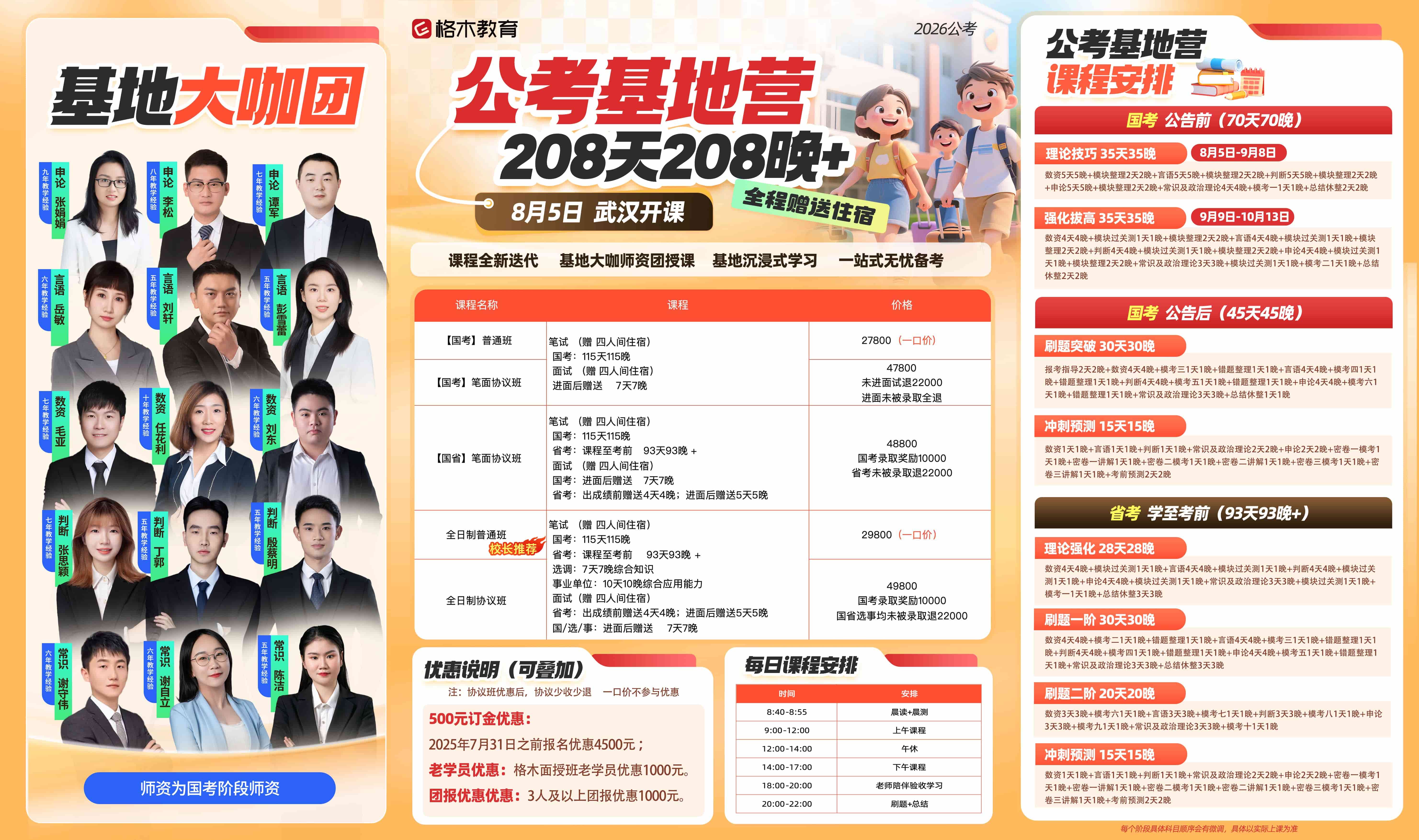 2026尊享黄埔营课程咨询