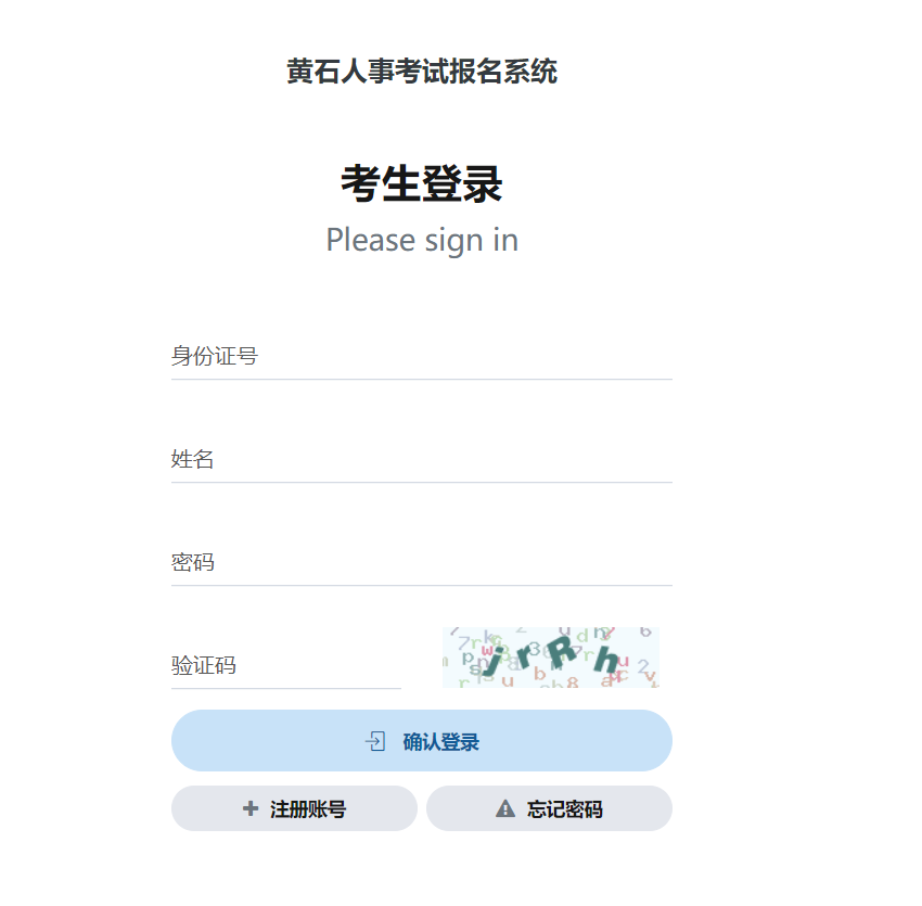 2025阳新事业单位准考证打印入口
