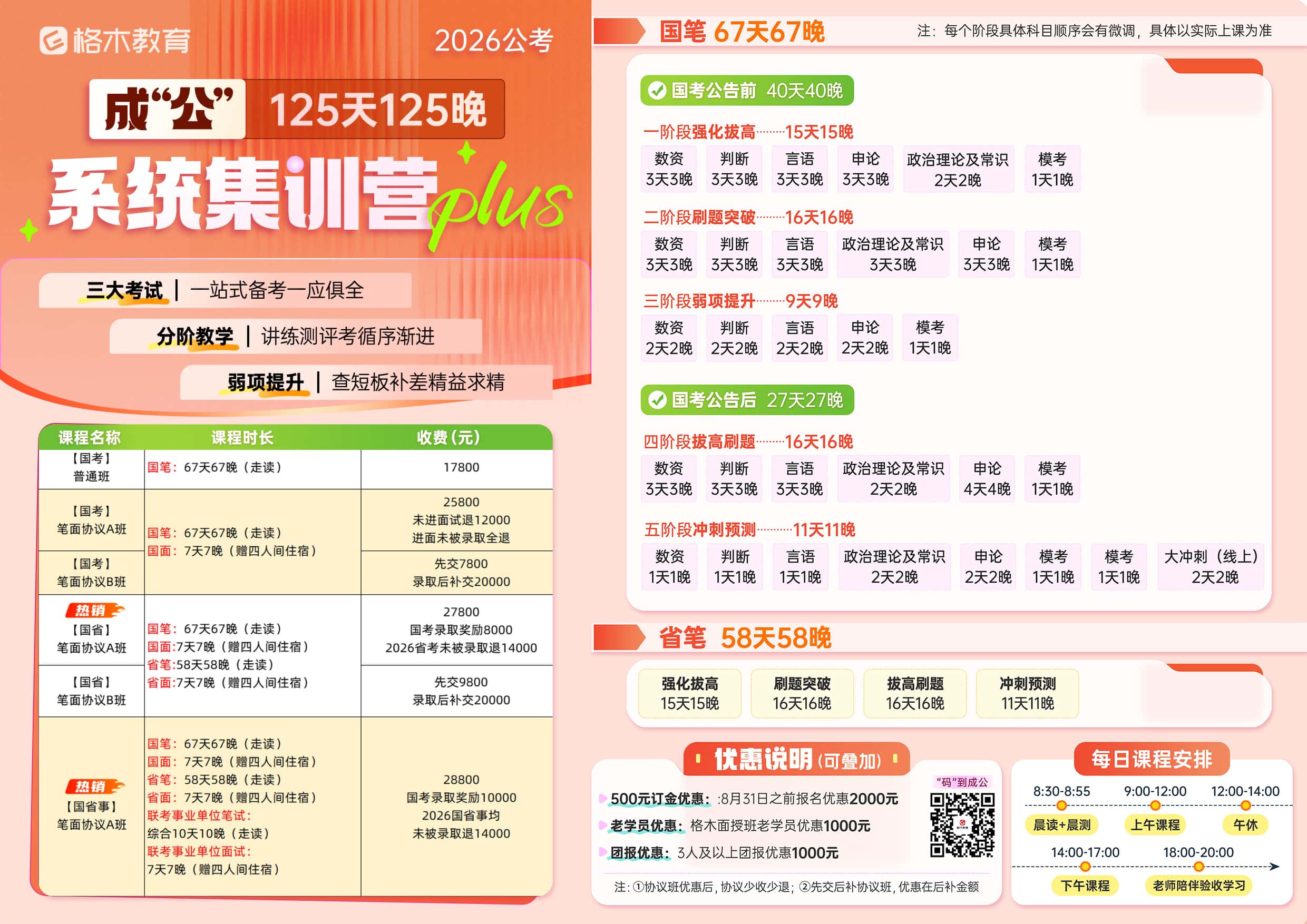 2026成公系统集训营课程咨询