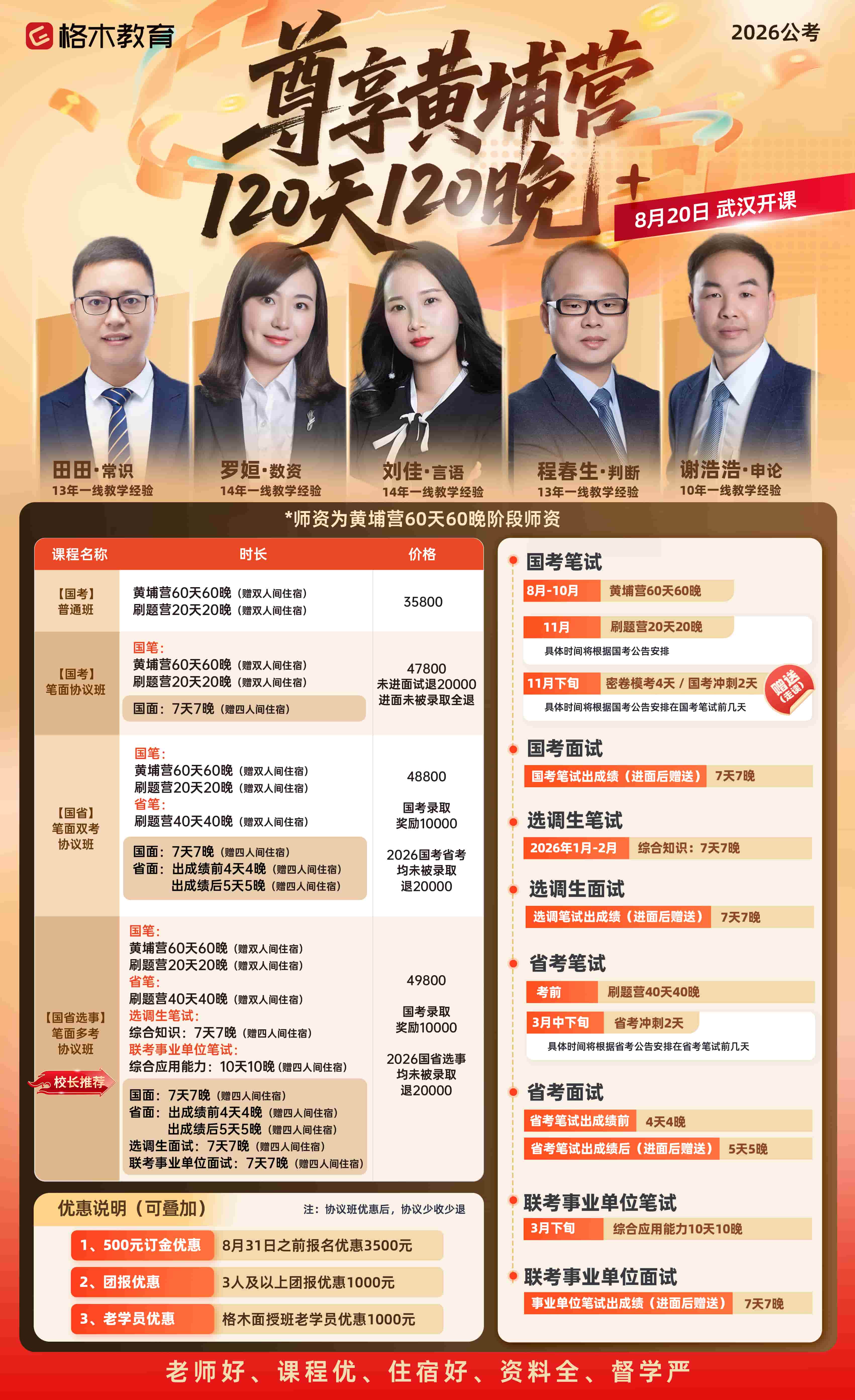 2026尊享黄埔营课程咨询