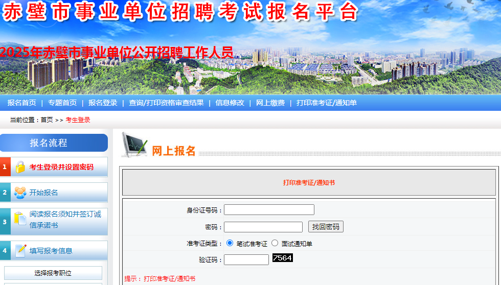 【准考证打印入口】2025年咸宁赤壁市事业单位公开招聘工作人员21人