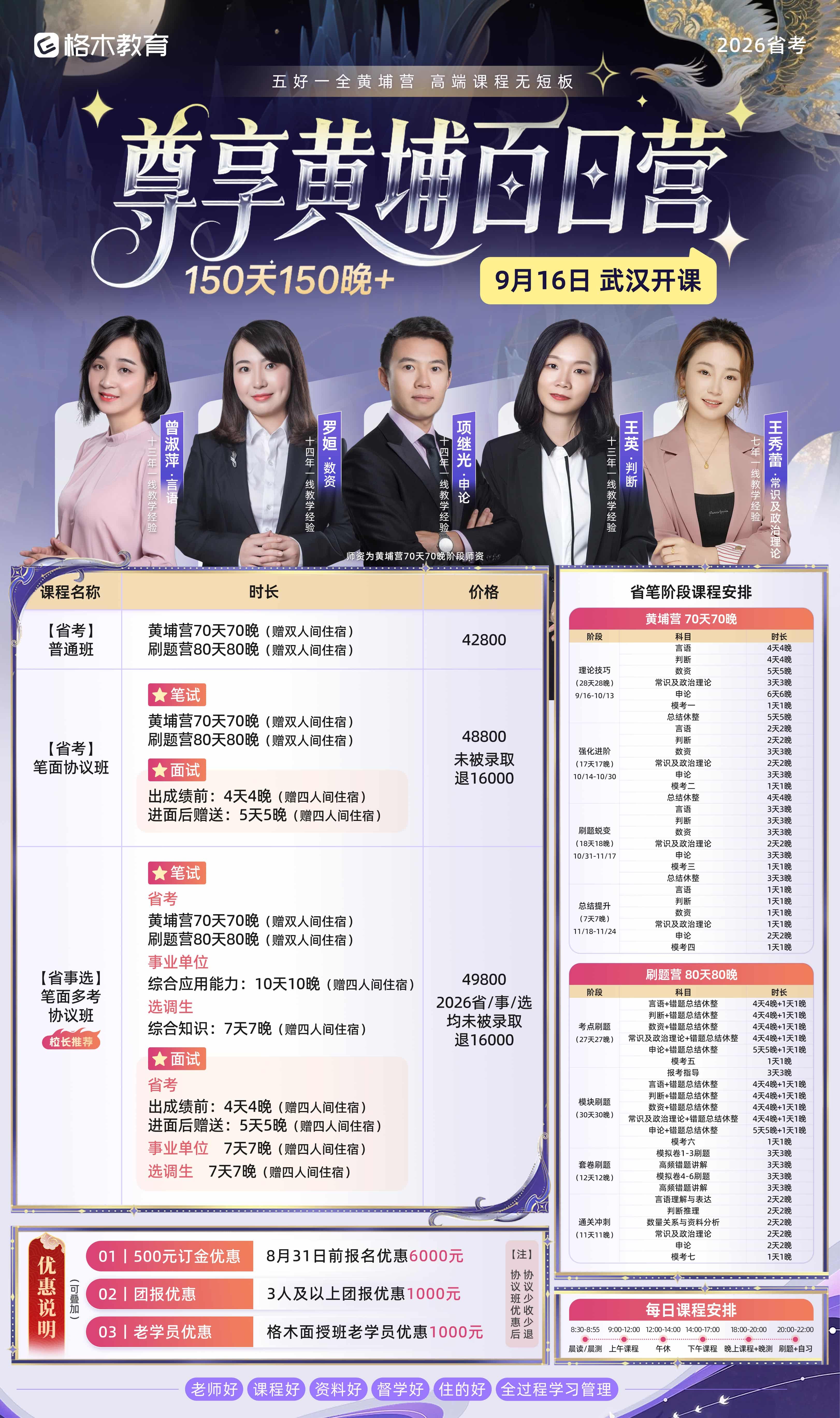 2026尊享黄埔百日营课程咨询
