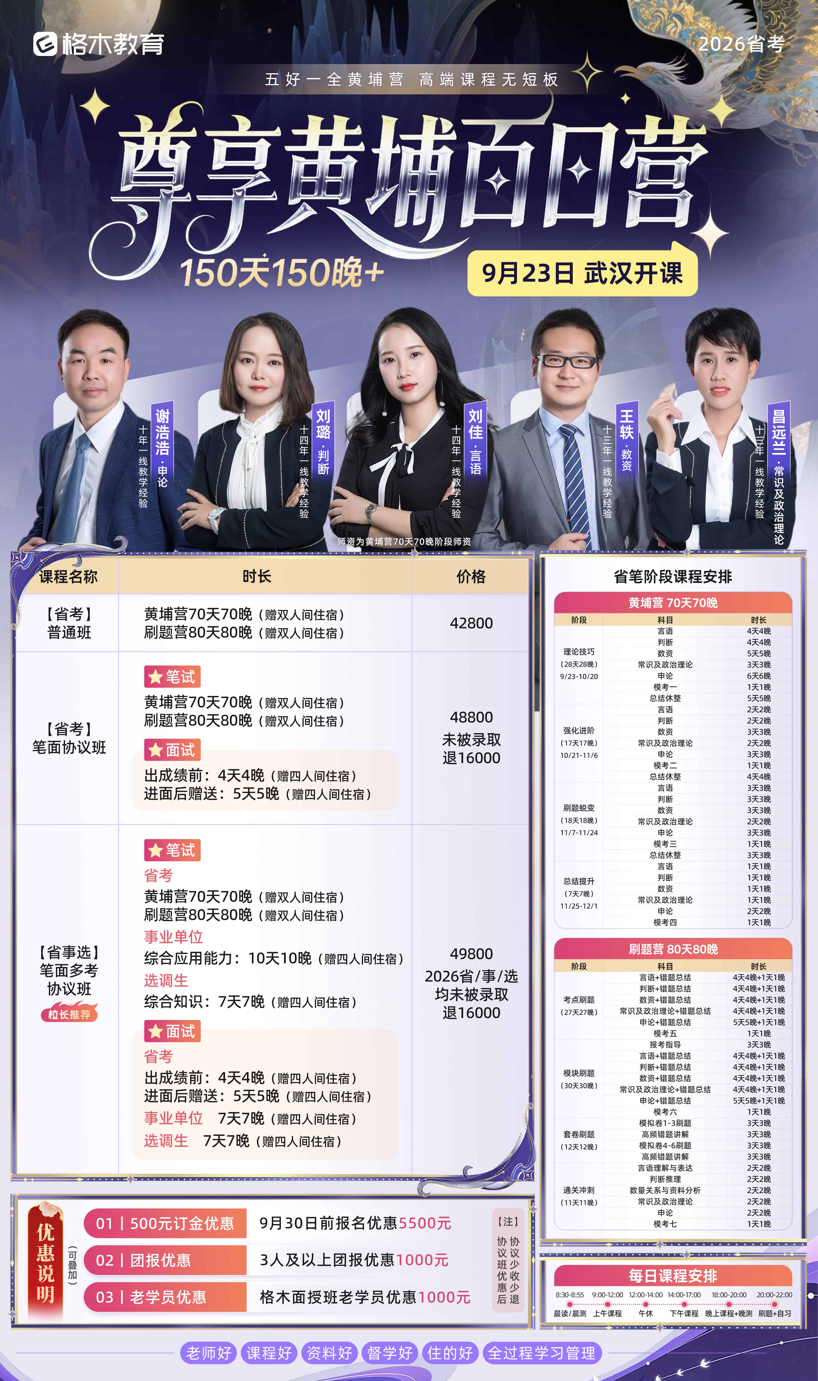 2026尊享黄埔百日营课程咨询