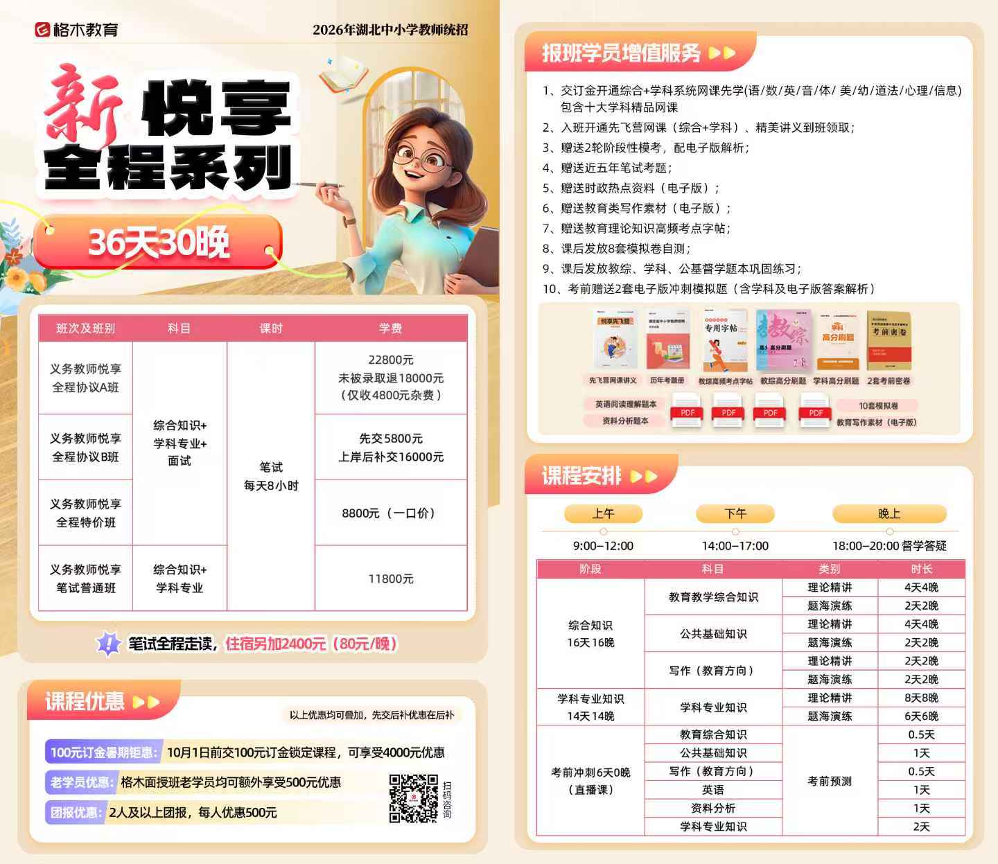 2026湖北中小学教师招聘