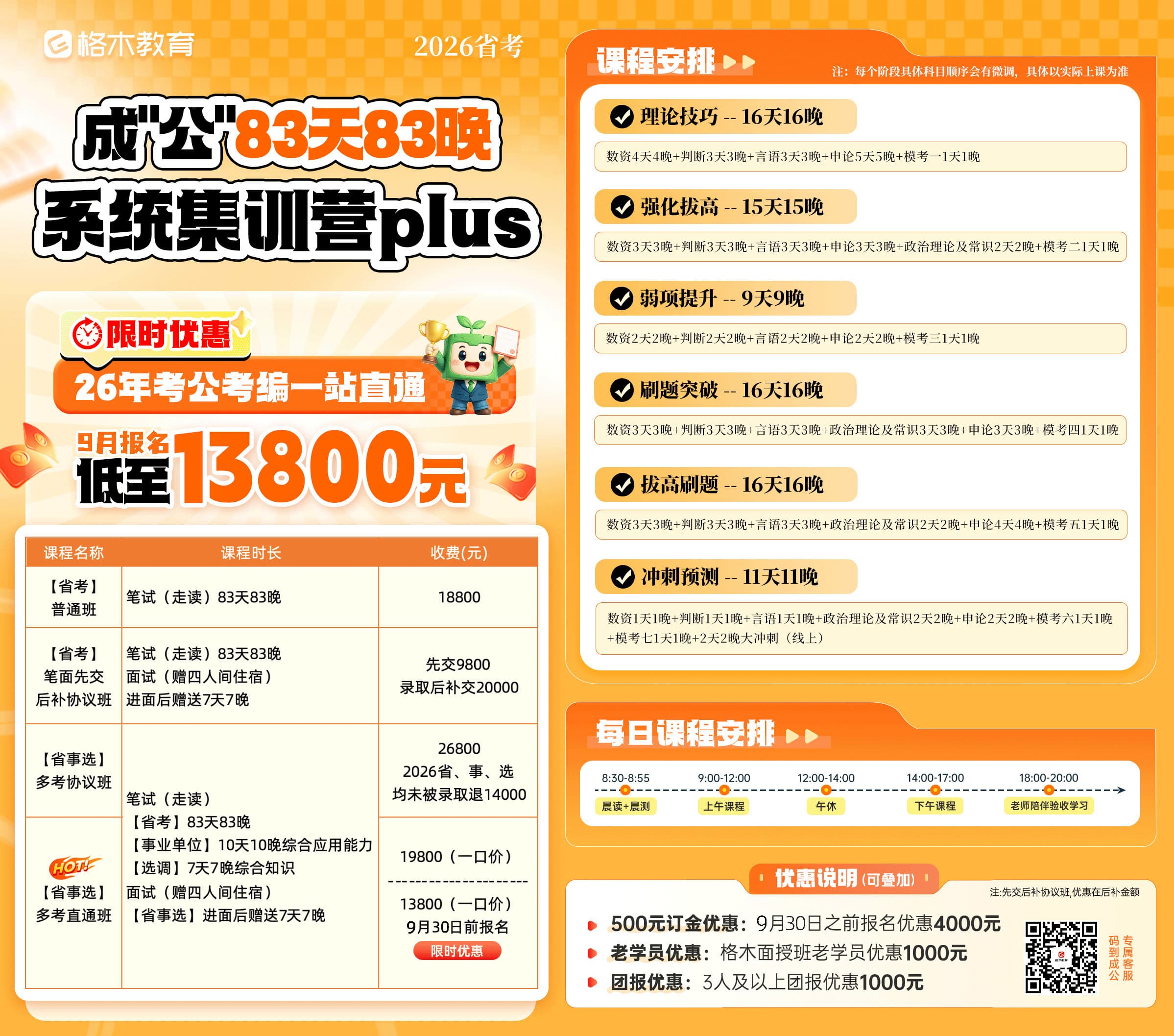 2026成公系统集训营课程咨询