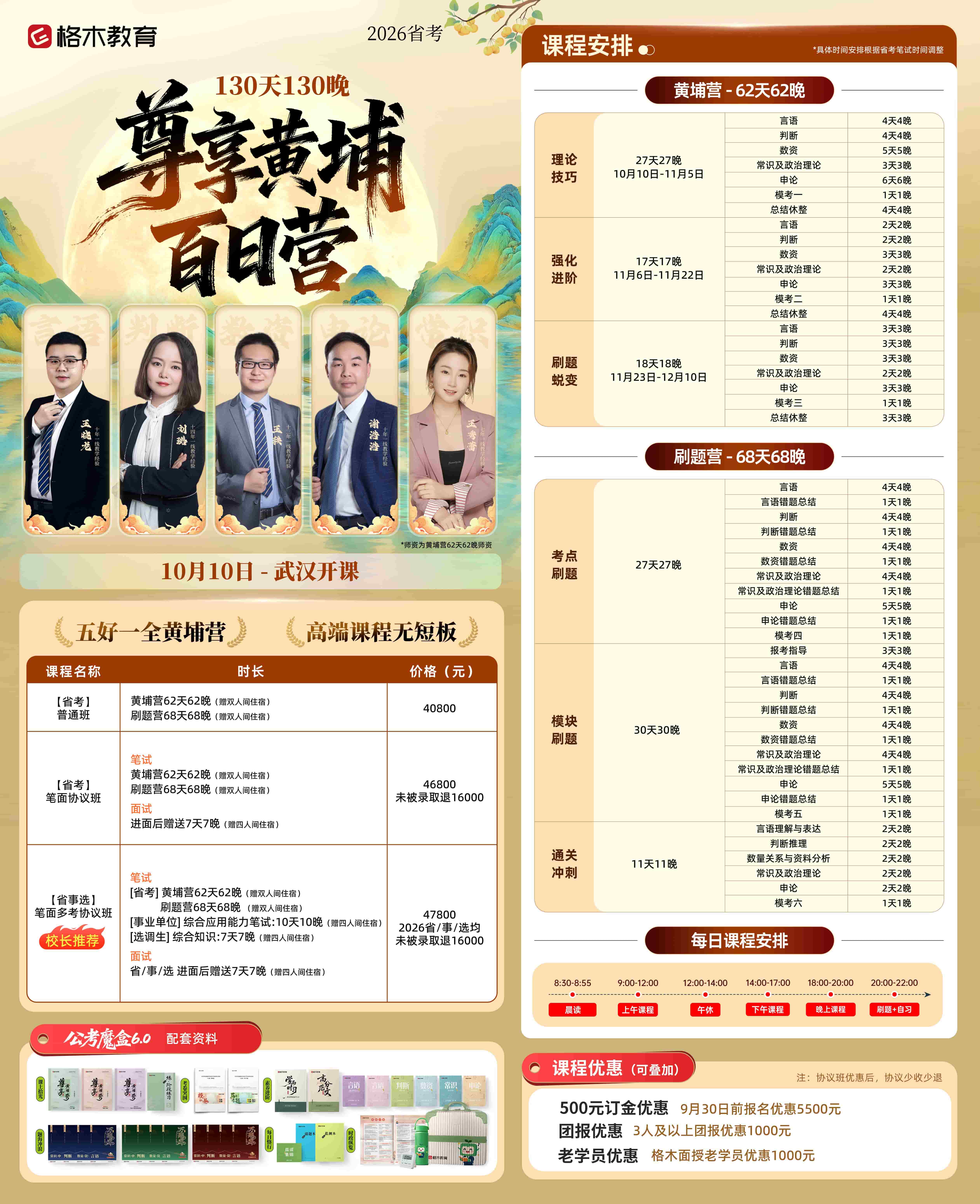 2026尊享黄埔百日营课程咨询