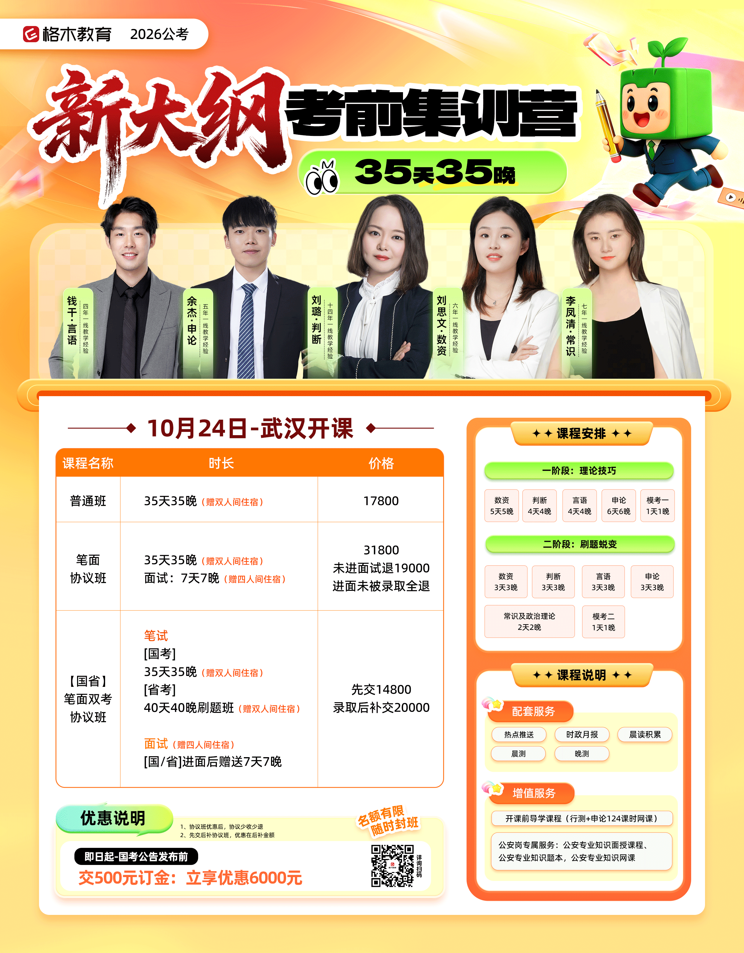 2026尊享黄埔百日营课程咨询