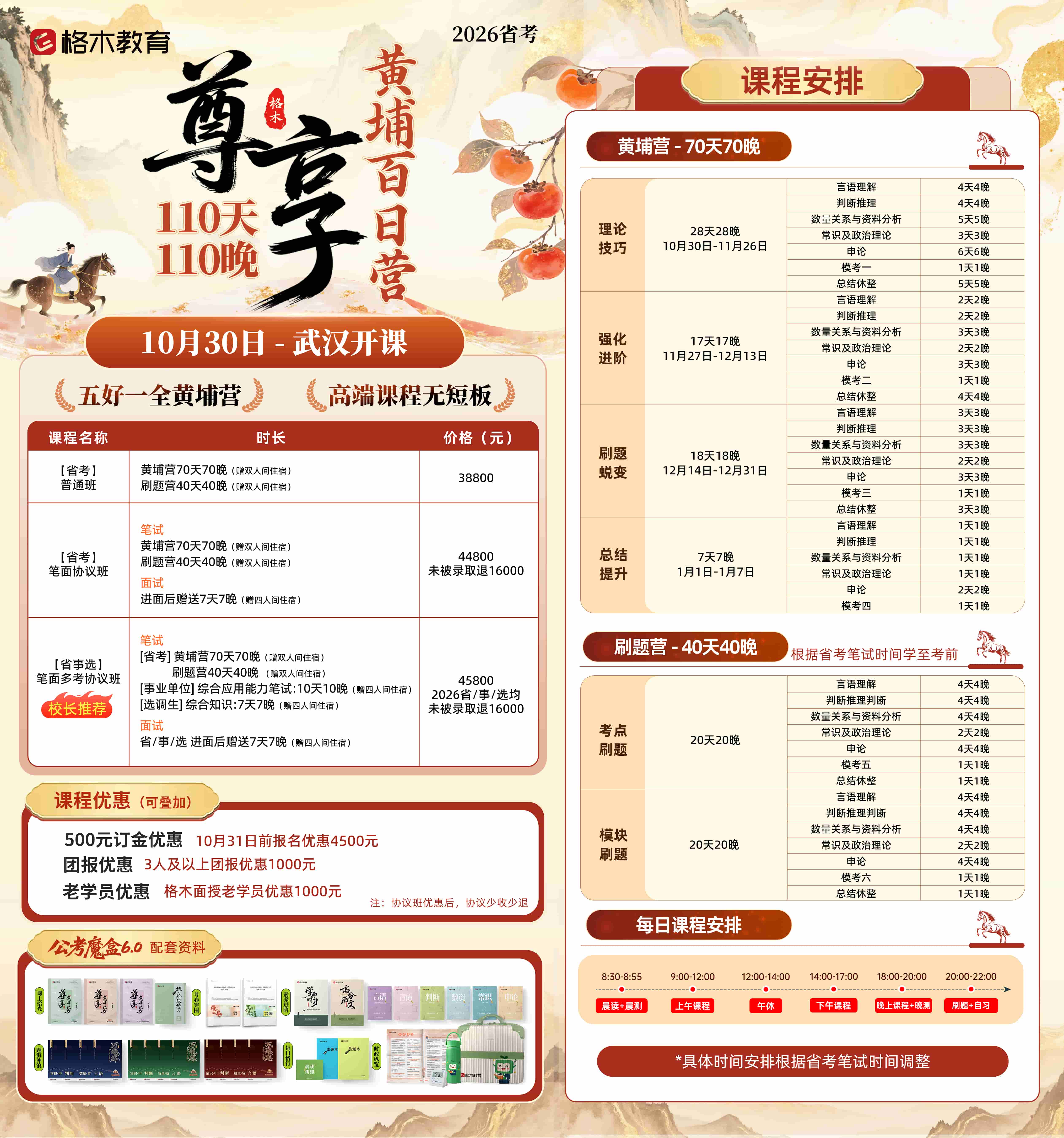 2026尊享黄埔百日营课程咨询