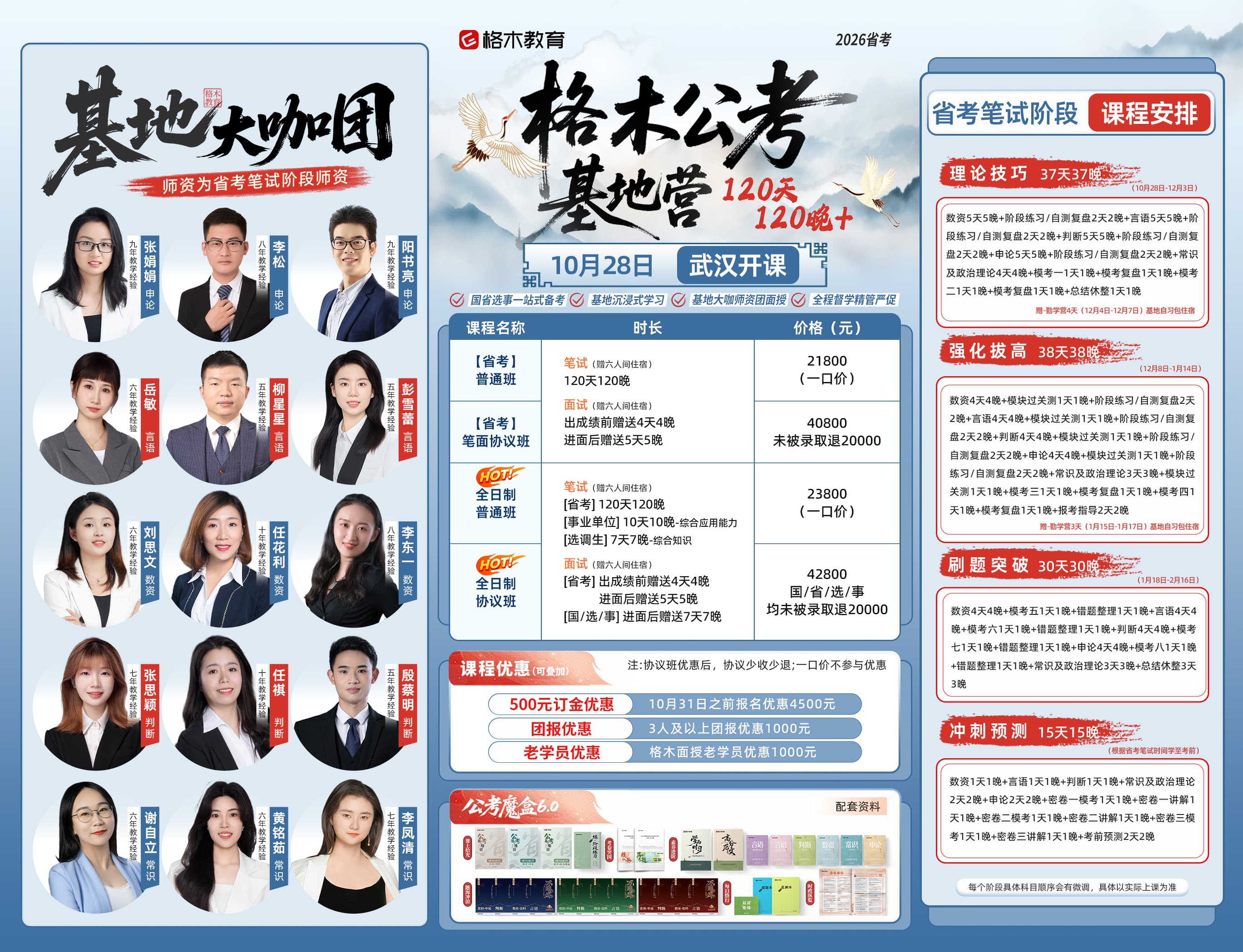 2026格木公考基地营