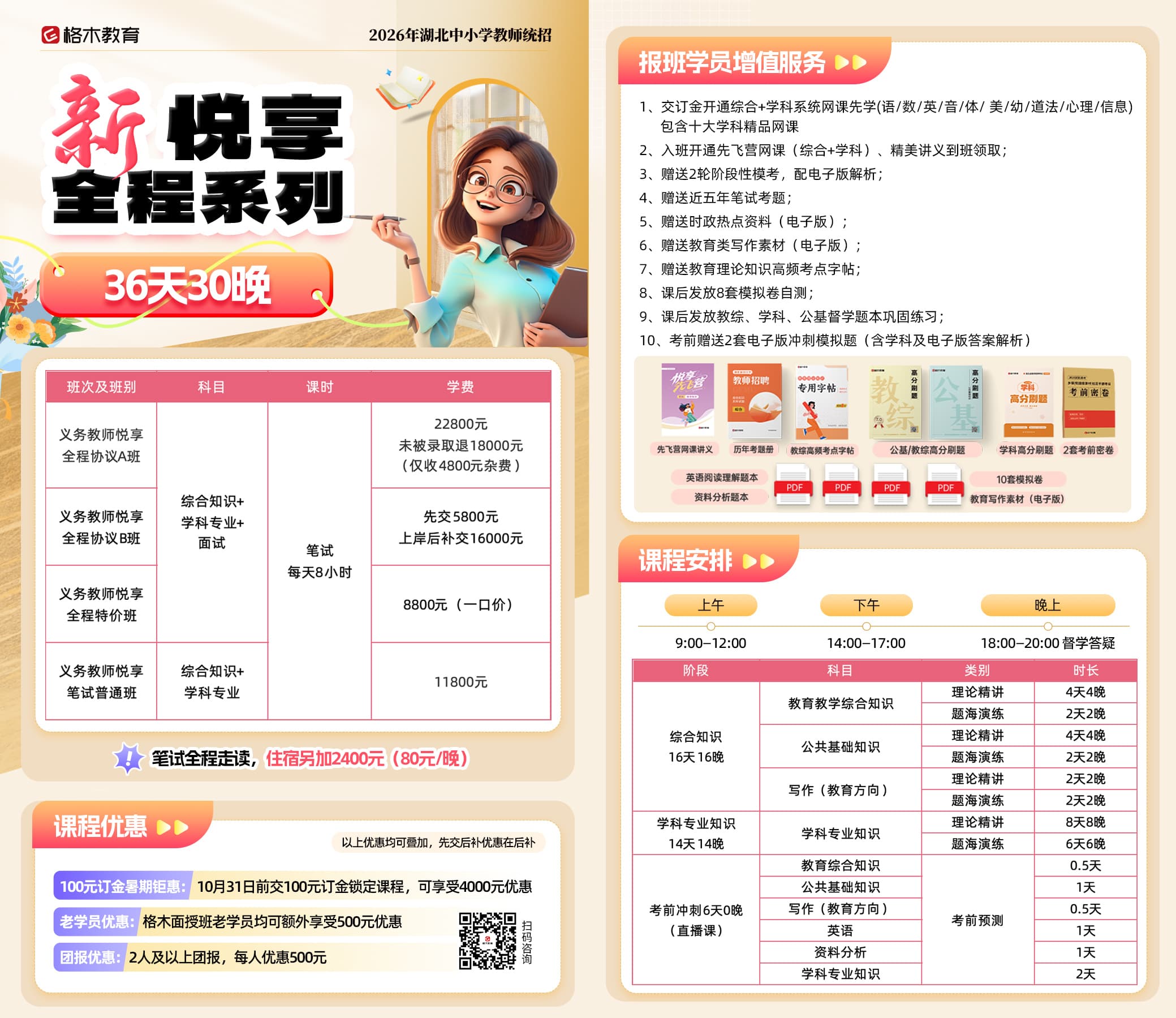 2026湖北中小学教师招聘笔试