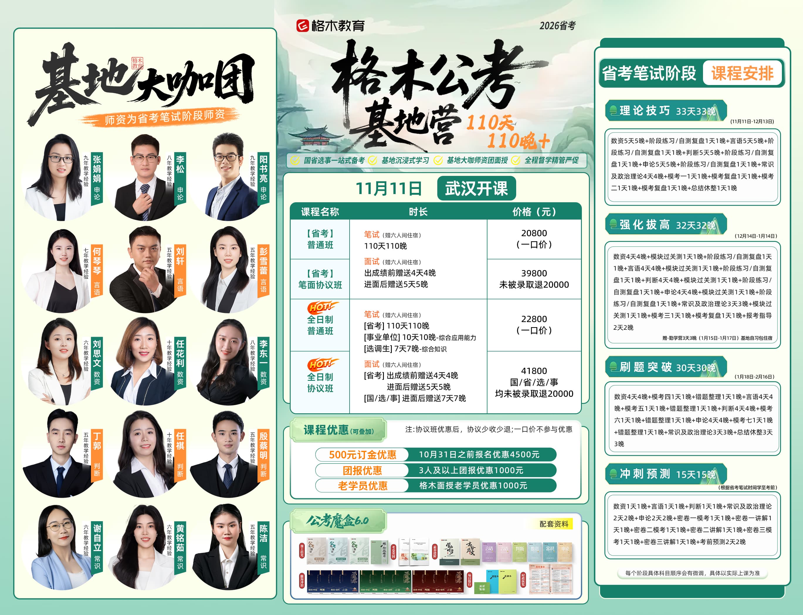 2026格木公考基地营